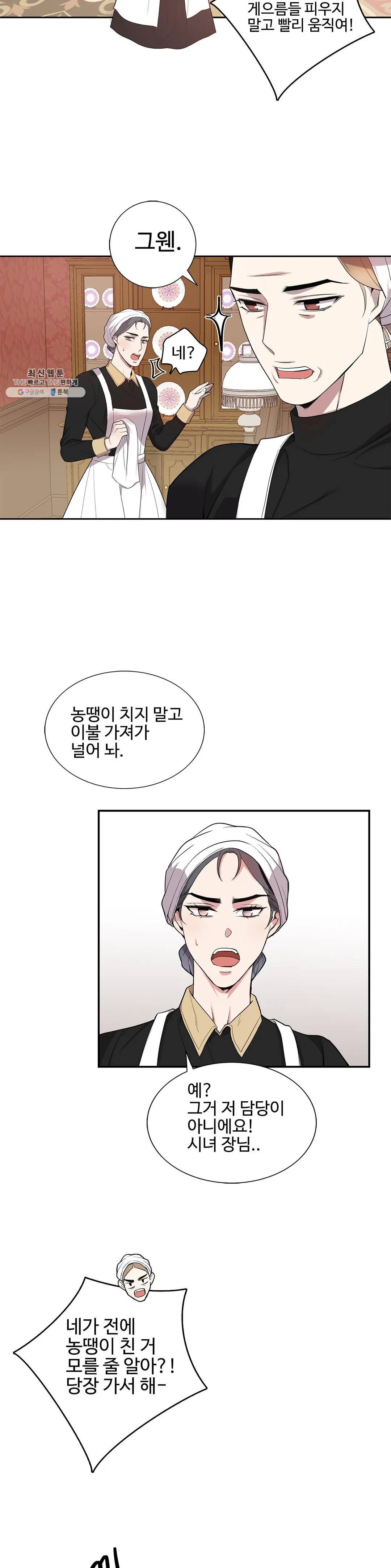 도련님의 식탁 05화 14