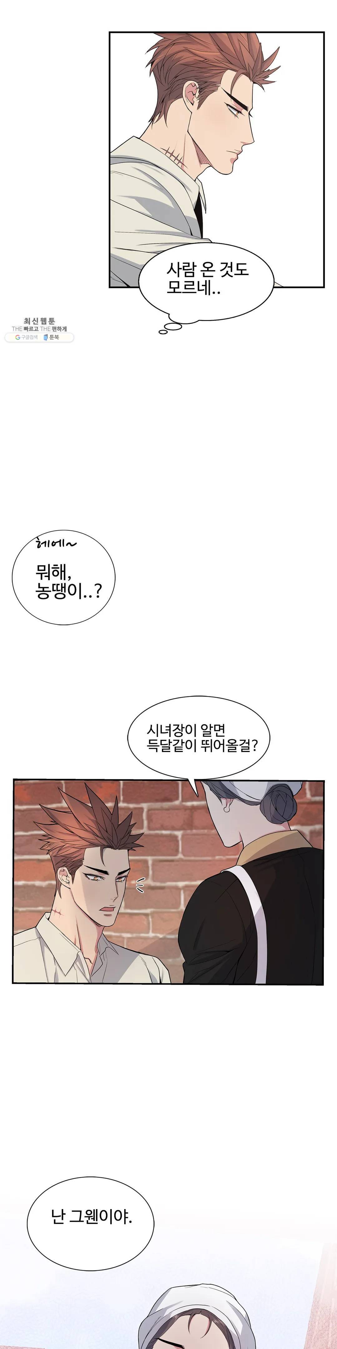도련님의 식탁 05화 16
