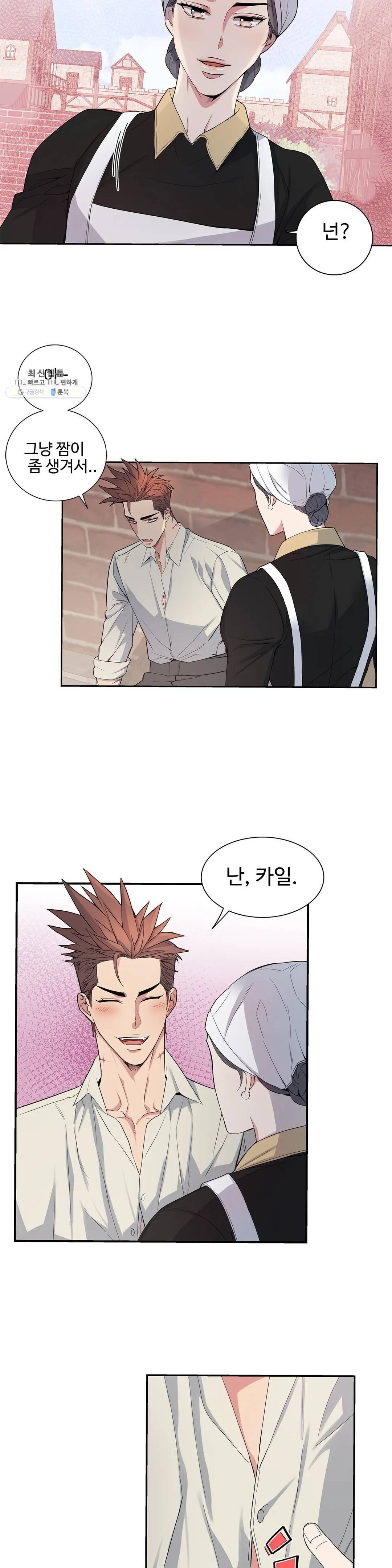 도련님의 식탁 05화 17