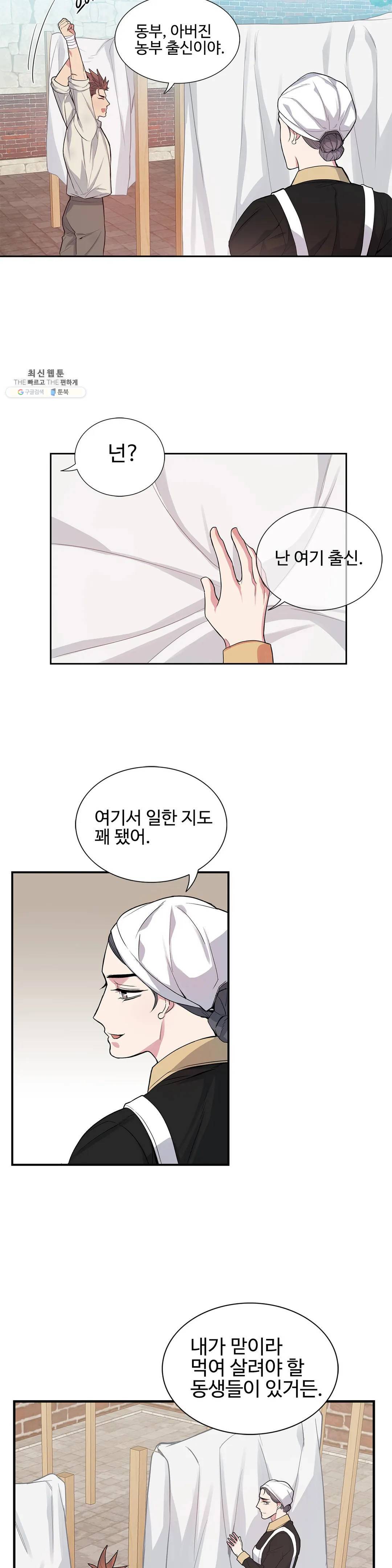 도련님의 식탁 05화 21
