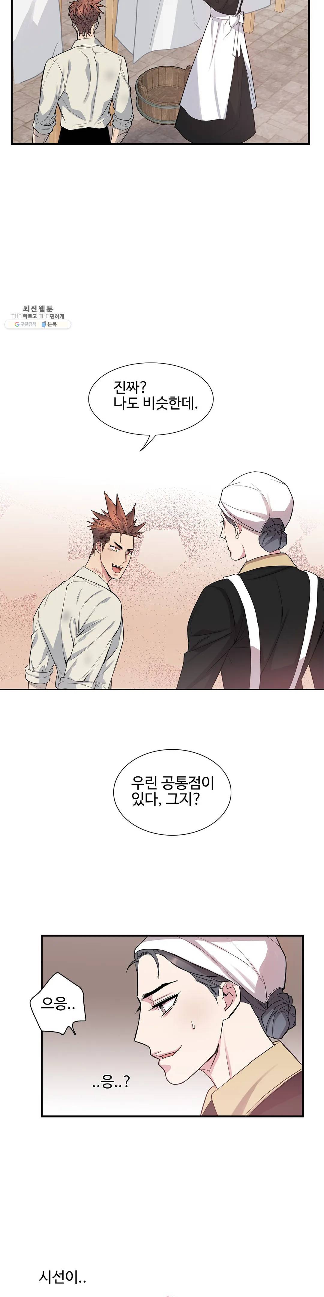 도련님의 식탁 05화 22
