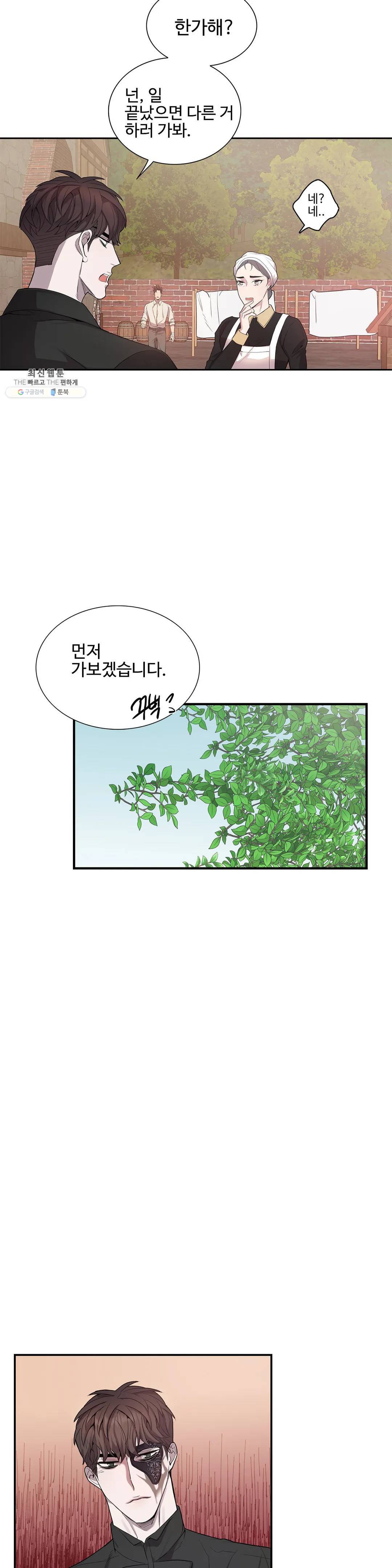 도련님의 식탁 05화 24