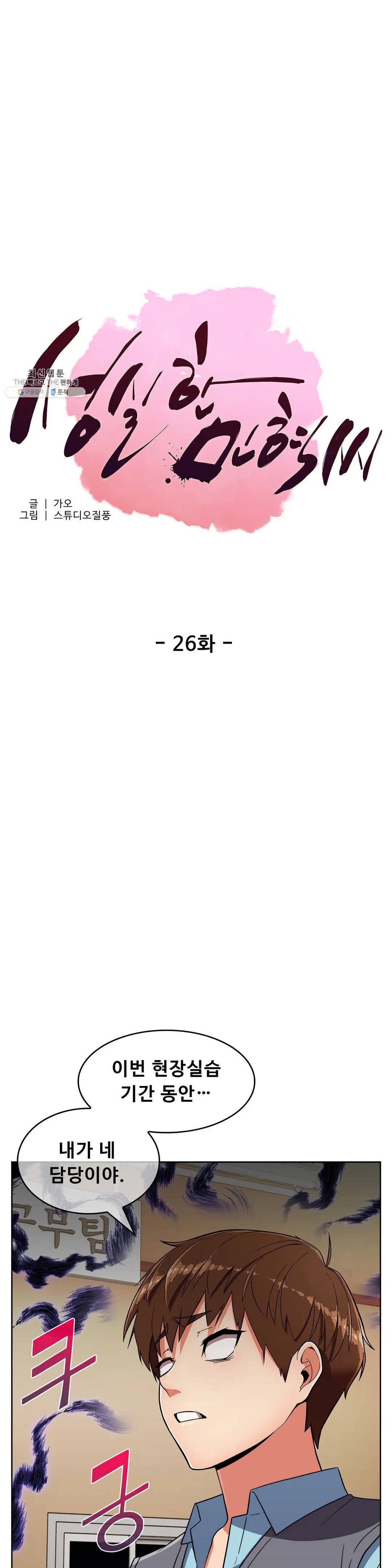 성실한 민혁씨 26화 (2부 1화) 1