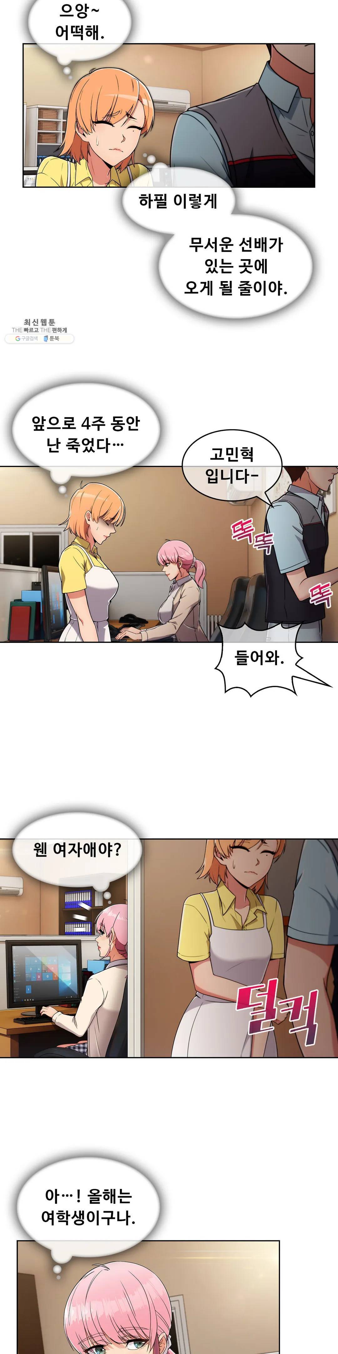 성실한 민혁씨 26화 (2부 1화) 3