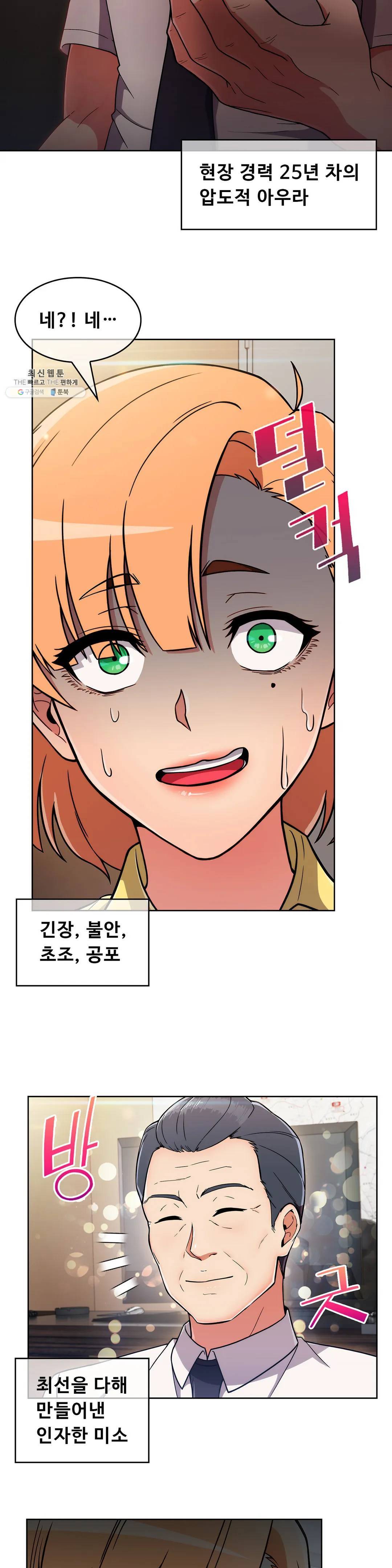 성실한 민혁씨 26화 (2부 1화) 5