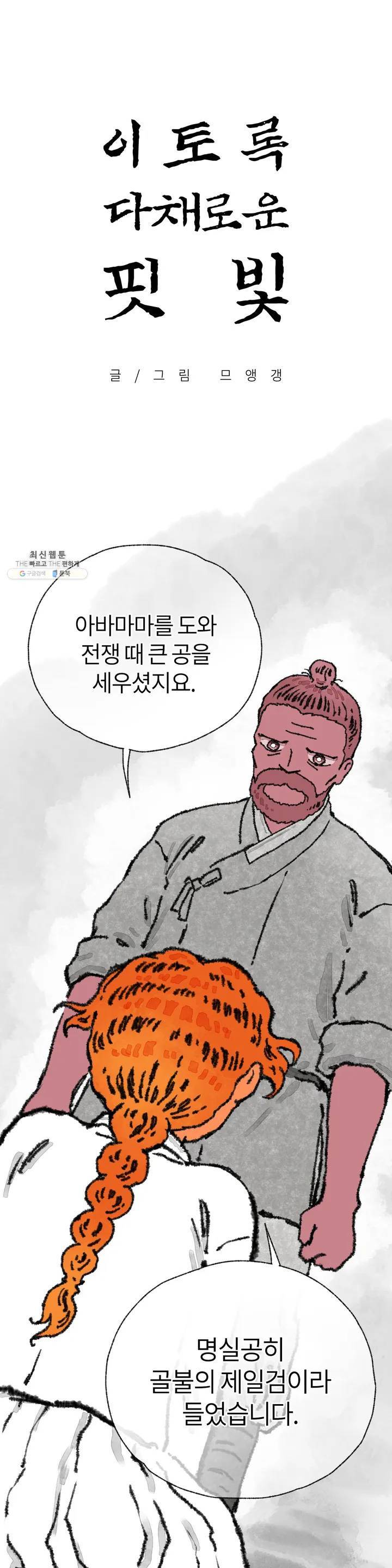 이토록 다채로운 핏빛 10화 1