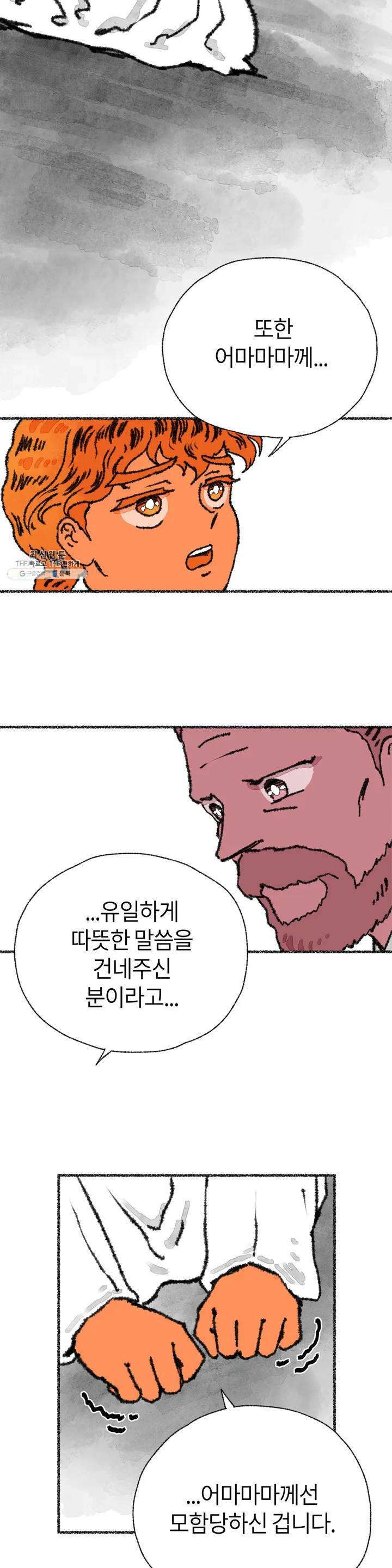 이토록 다채로운 핏빛 10화 2