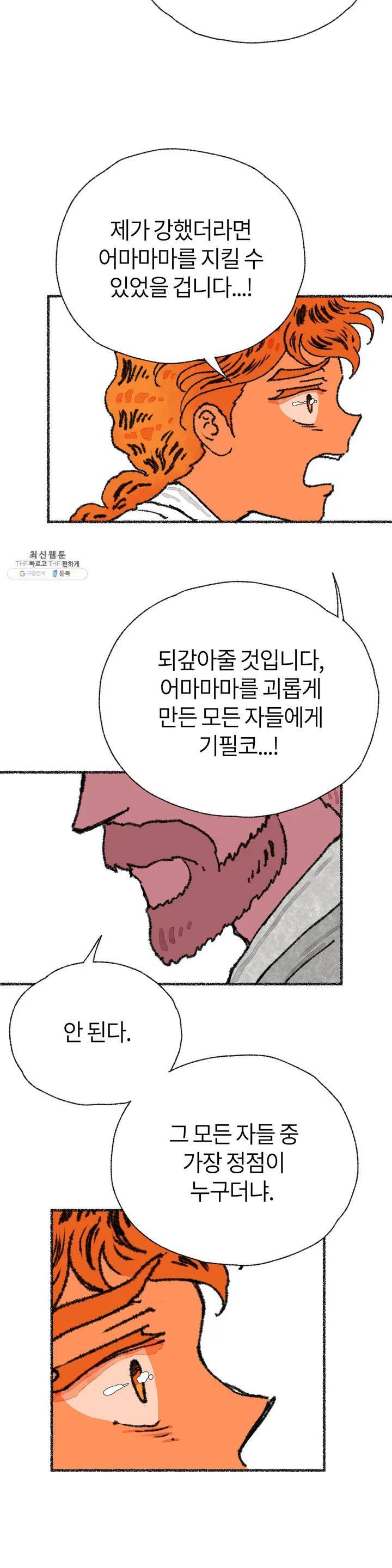 이토록 다채로운 핏빛 10화 3