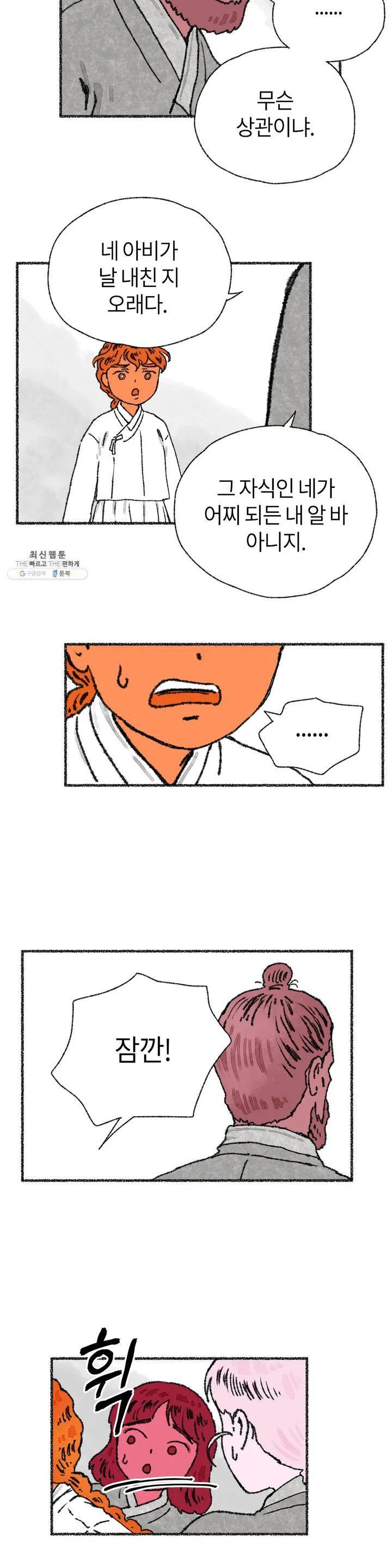 이토록 다채로운 핏빛 10화 6