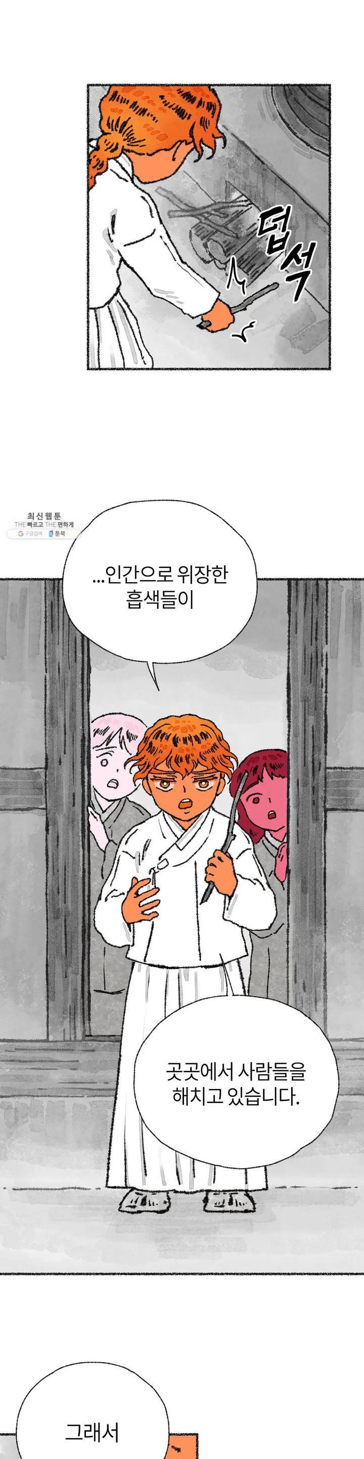 이토록 다채로운 핏빛 10화 7