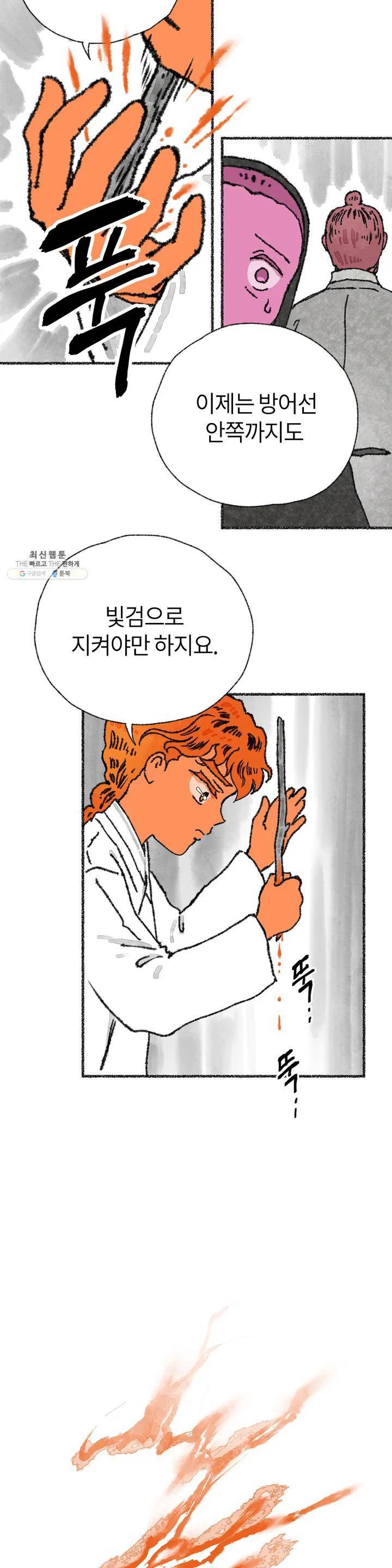 이토록 다채로운 핏빛 10화 8