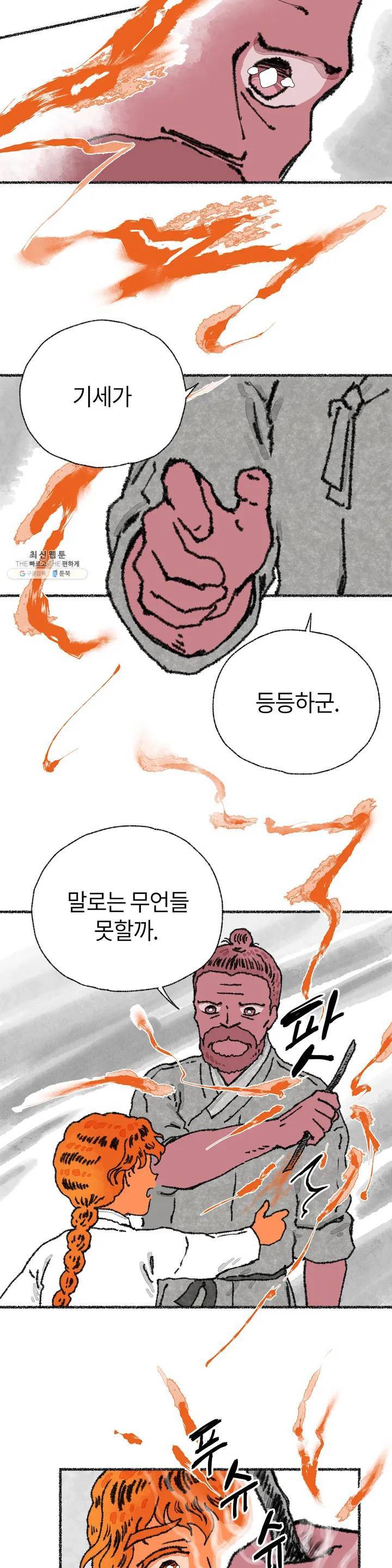이토록 다채로운 핏빛 10화 11