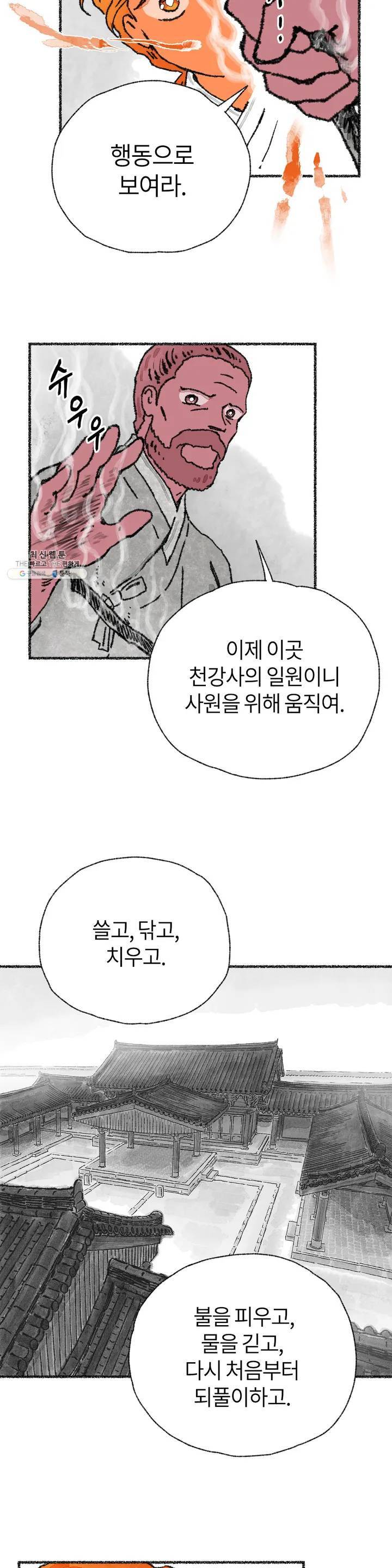 이토록 다채로운 핏빛 10화 12