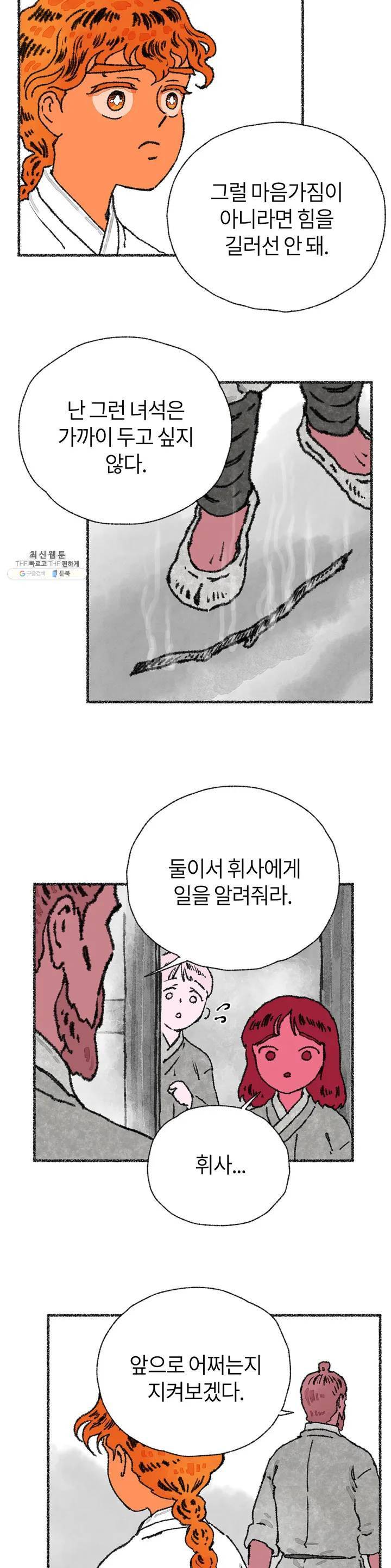 이토록 다채로운 핏빛 10화 13