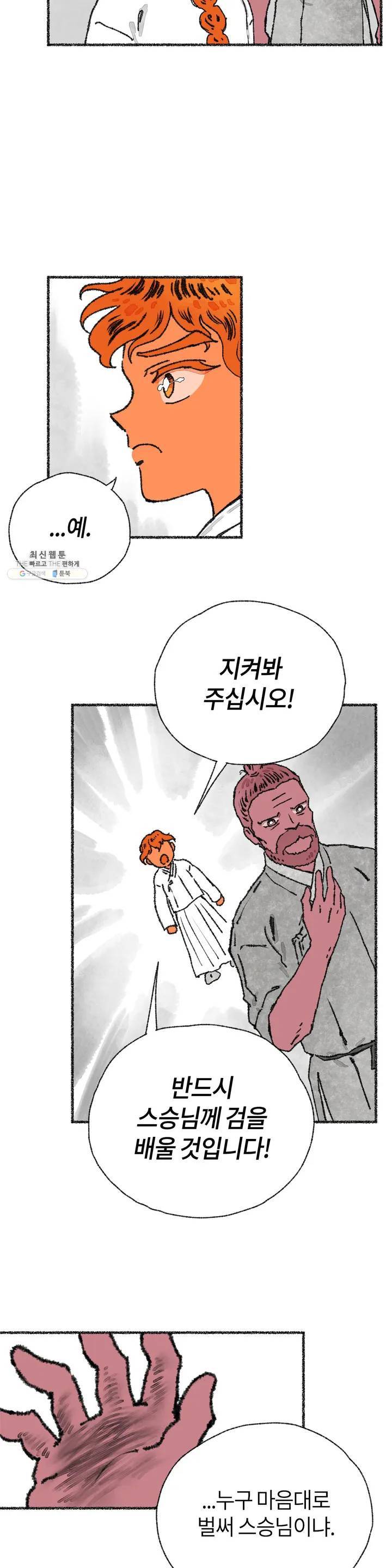 이토록 다채로운 핏빛 10화 14