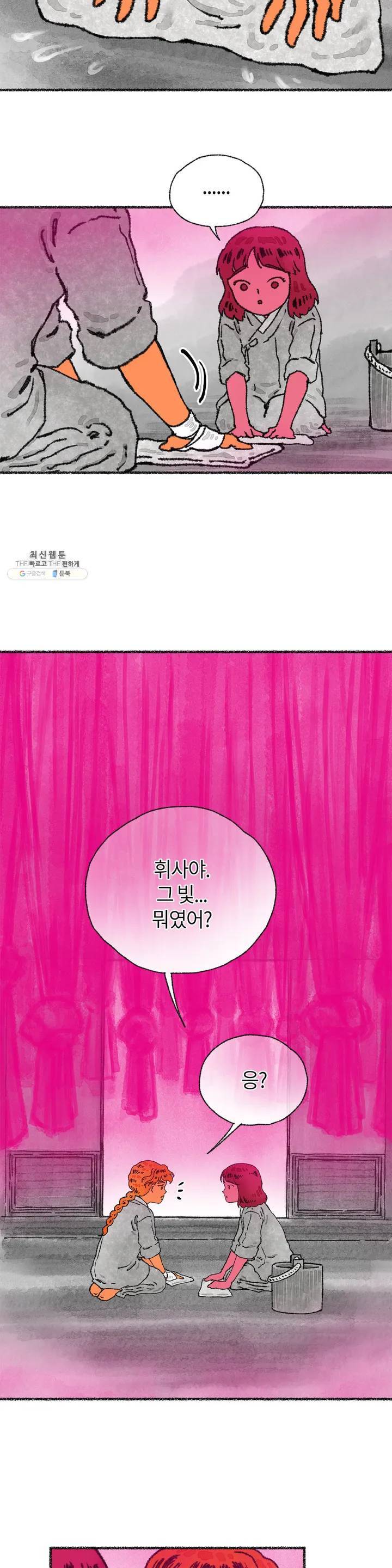 이토록 다채로운 핏빛 10화 16