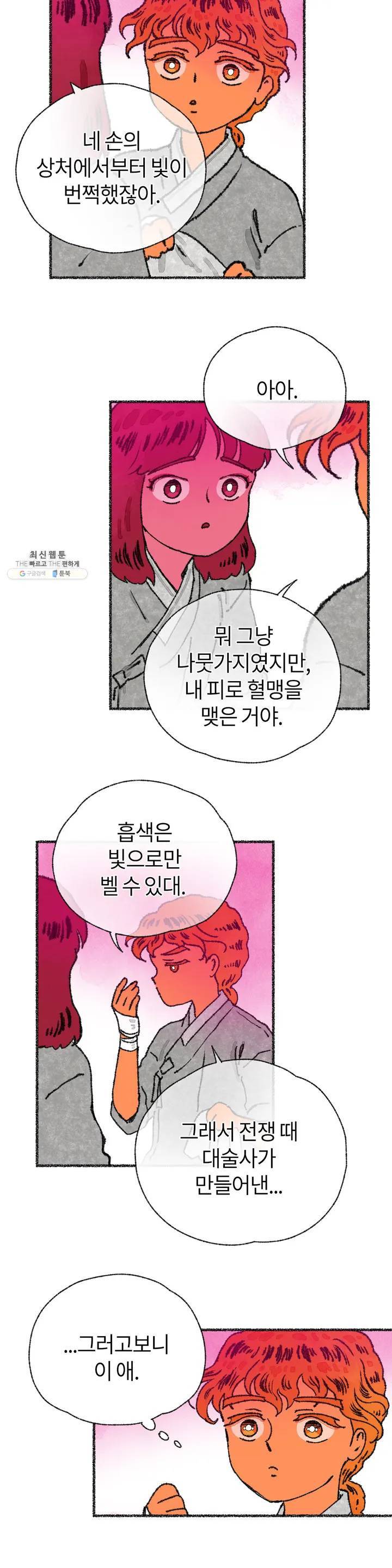 이토록 다채로운 핏빛 10화 17