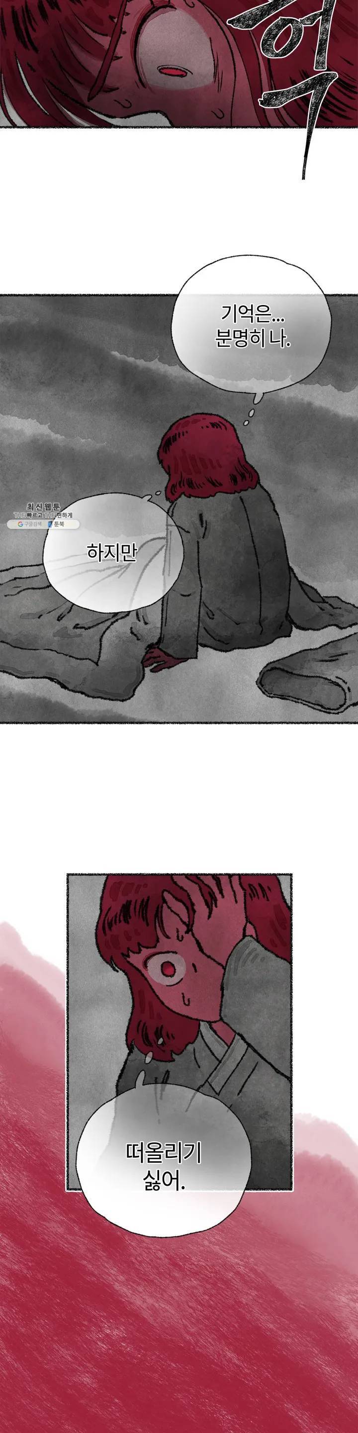 이토록 다채로운 핏빛 10화 21