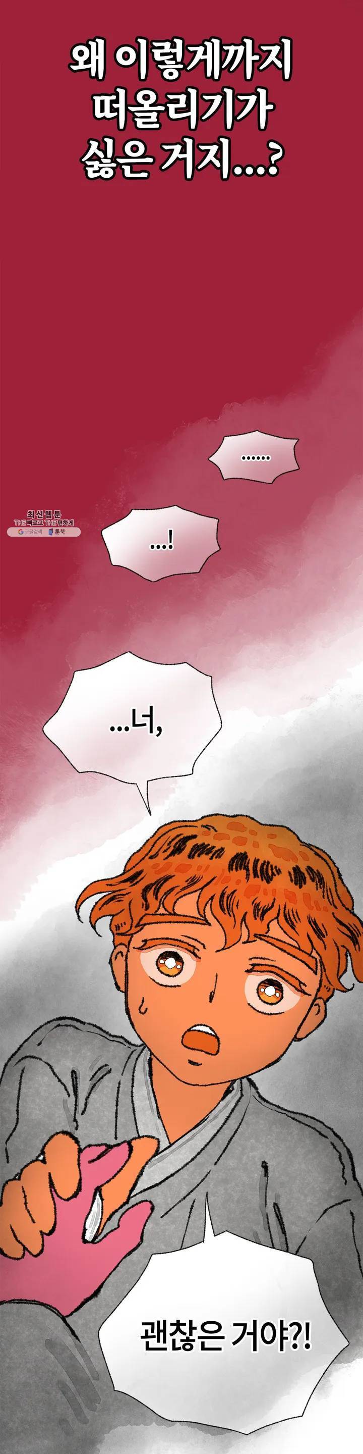 이토록 다채로운 핏빛 10화 23