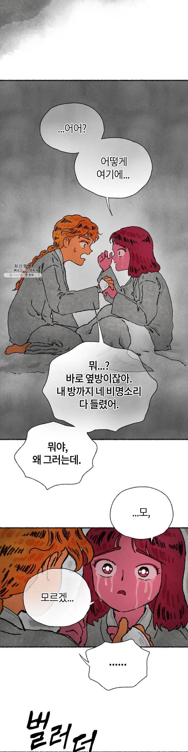 이토록 다채로운 핏빛 10화 24