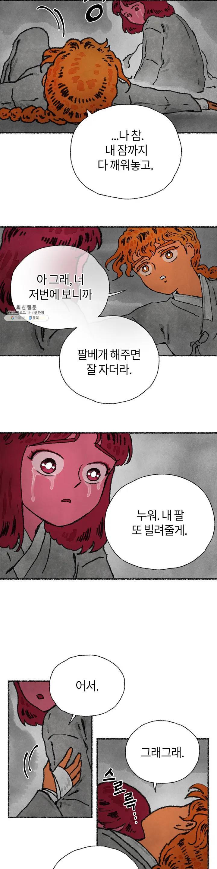 이토록 다채로운 핏빛 10화 25