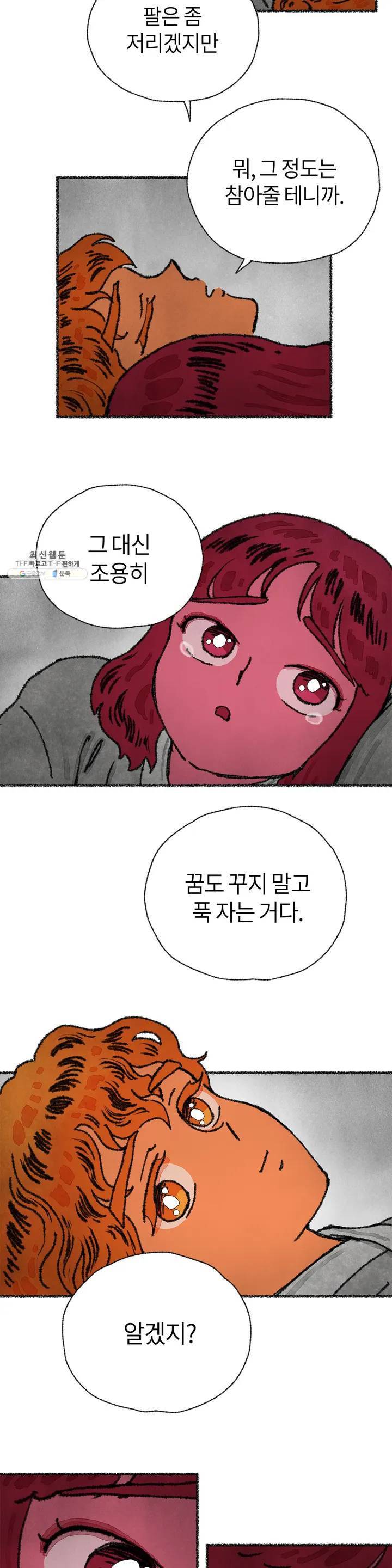 이토록 다채로운 핏빛 10화 26