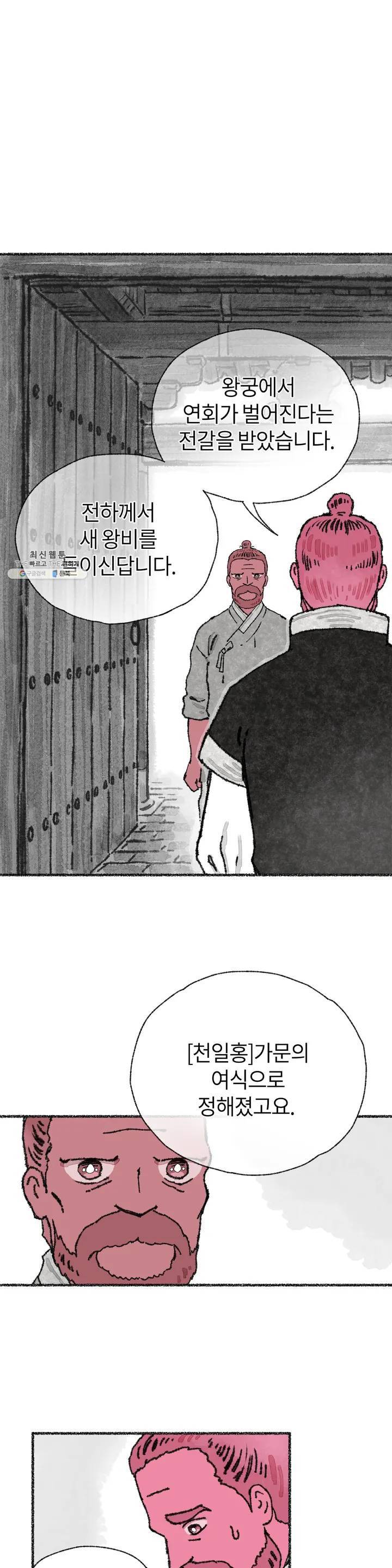이토록 다채로운 핏빛 10화 28