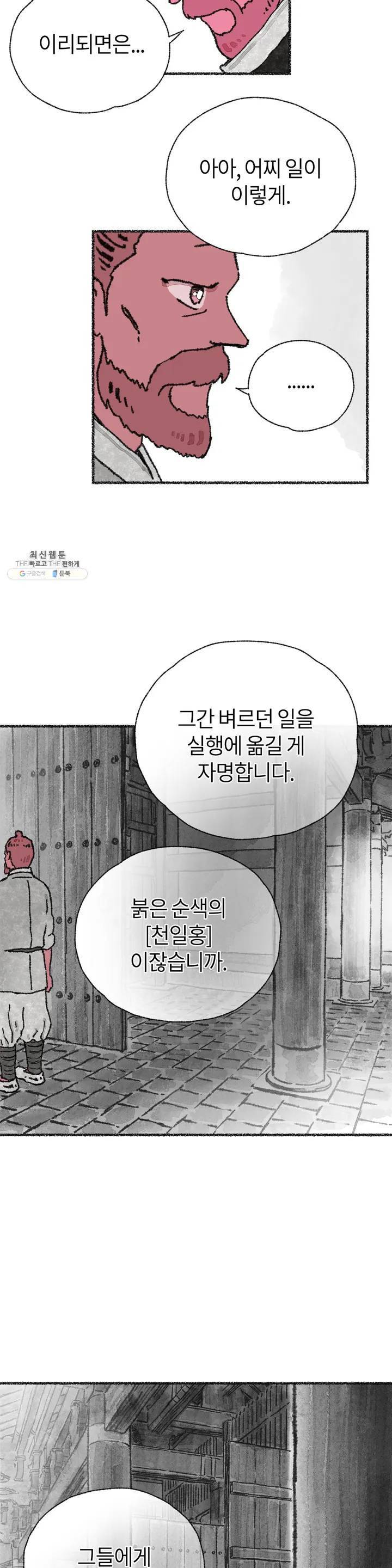 이토록 다채로운 핏빛 10화 29