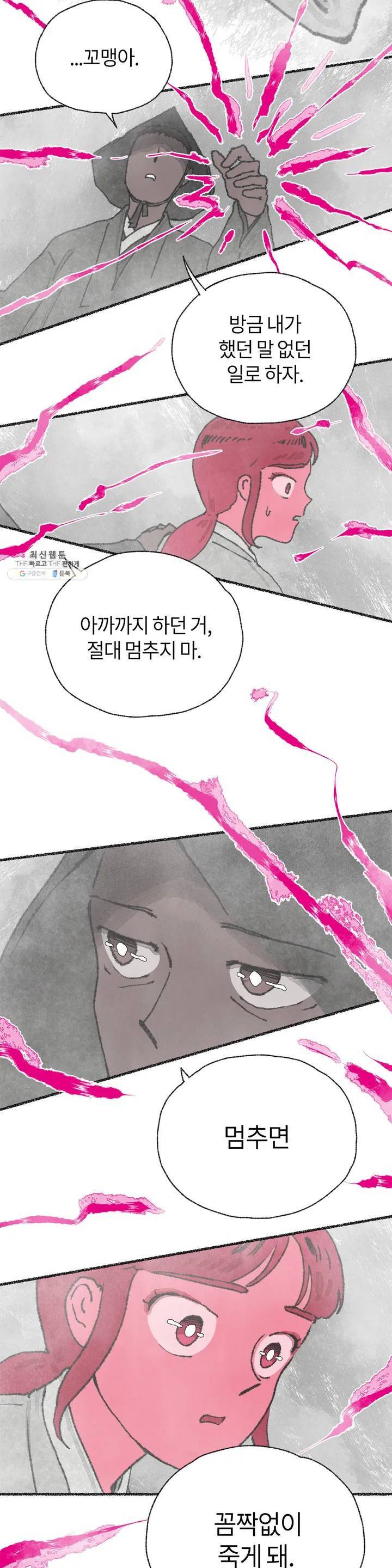 이토록 다채로운 핏빛 18화 2