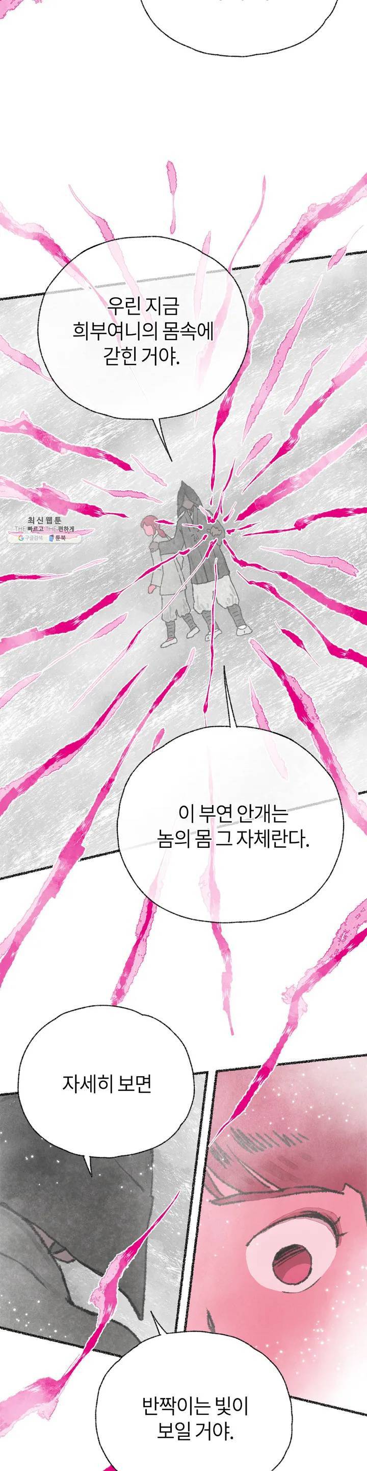 이토록 다채로운 핏빛 18화 3
