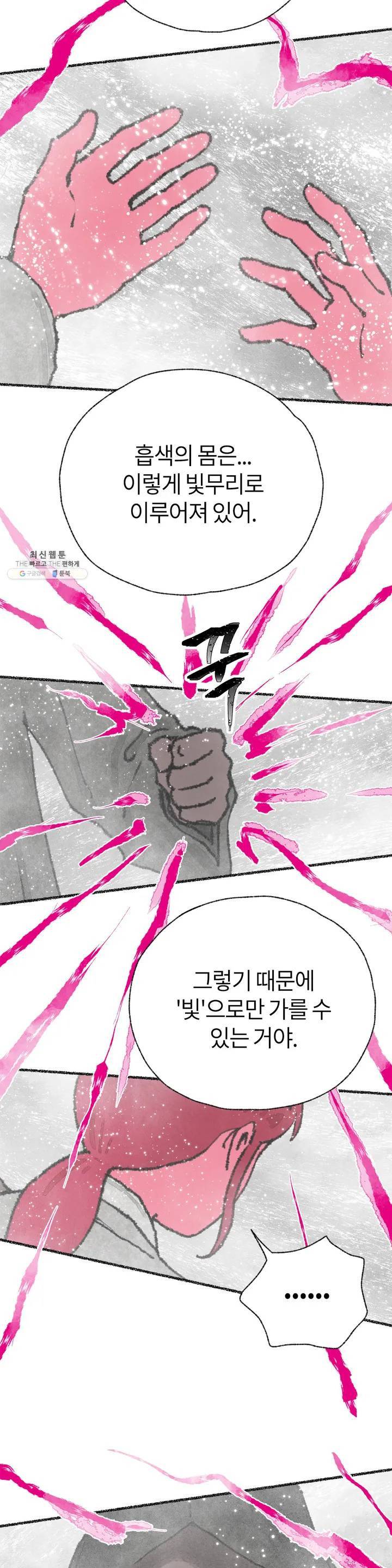 이토록 다채로운 핏빛 18화 4