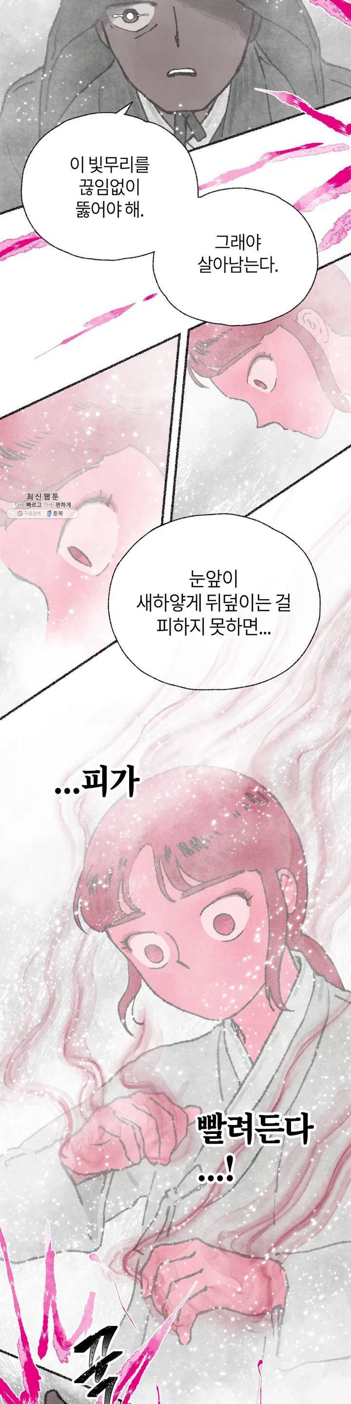 이토록 다채로운 핏빛 18화 5