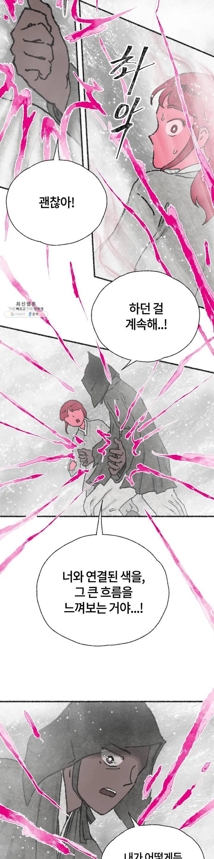 이토록 다채로운 핏빛 18화 6