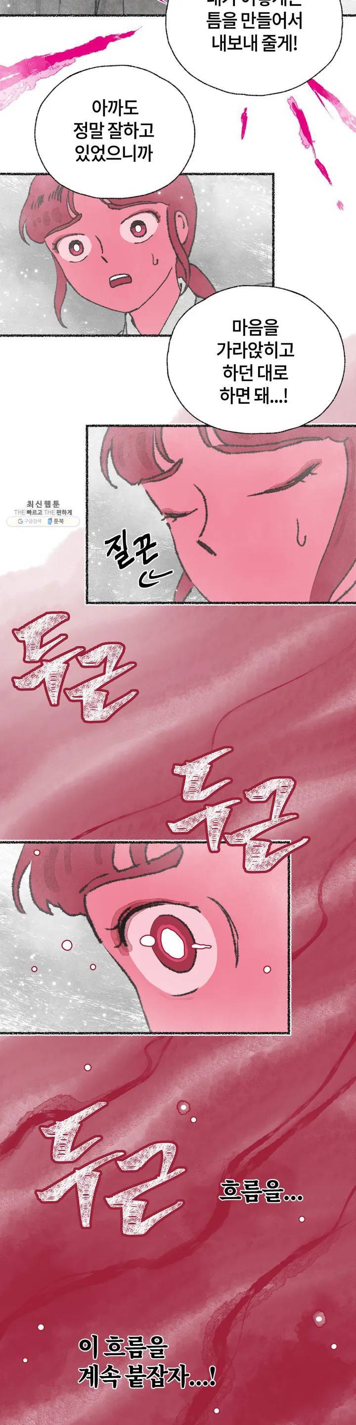 이토록 다채로운 핏빛 18화 7