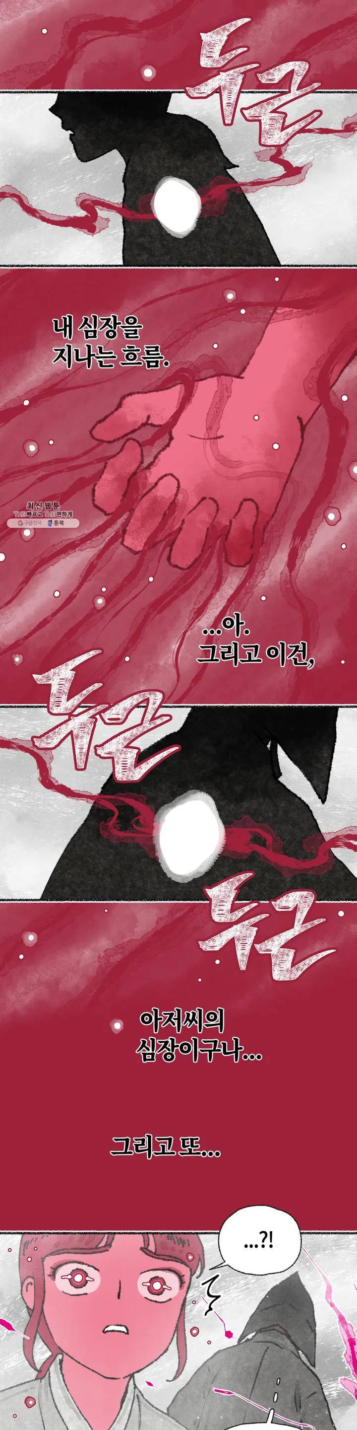 이토록 다채로운 핏빛 18화 8
