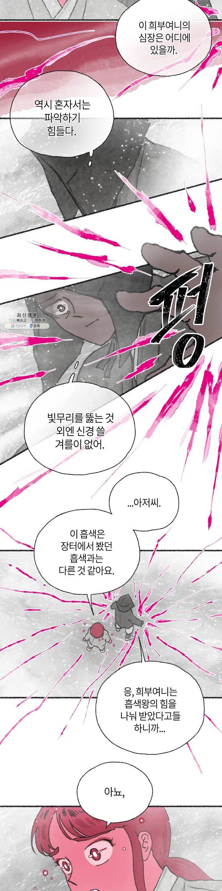 이토록 다채로운 핏빛 18화 9