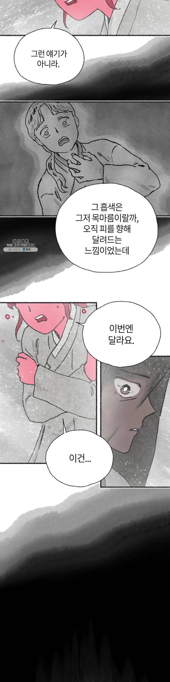 이토록 다채로운 핏빛 18화 10