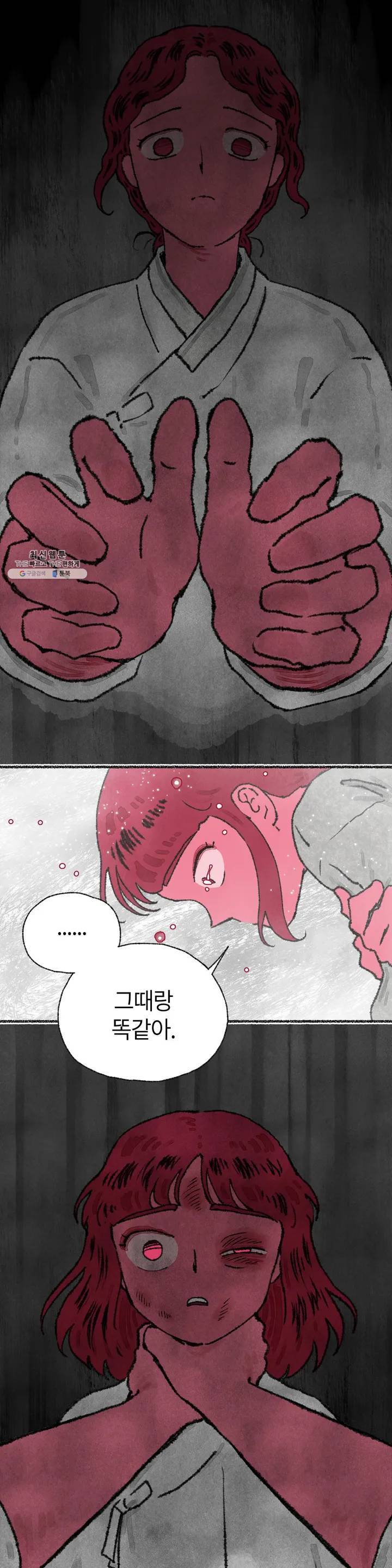 이토록 다채로운 핏빛 18화 11