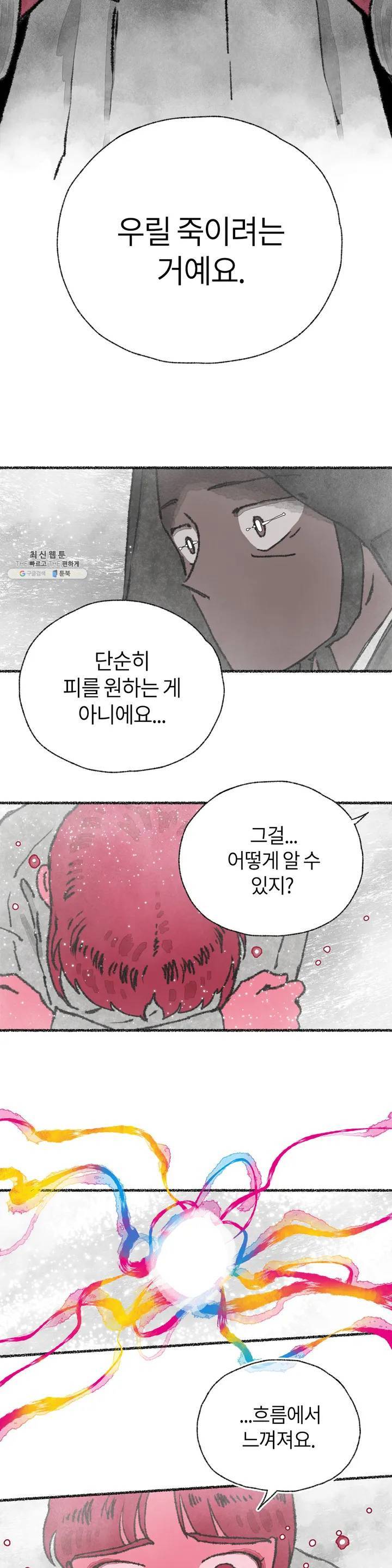 이토록 다채로운 핏빛 18화 12