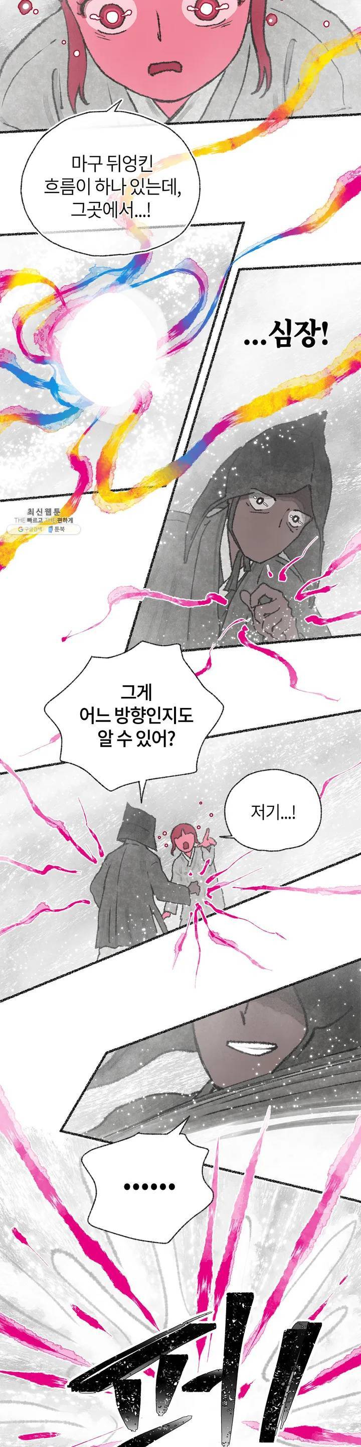 이토록 다채로운 핏빛 18화 13