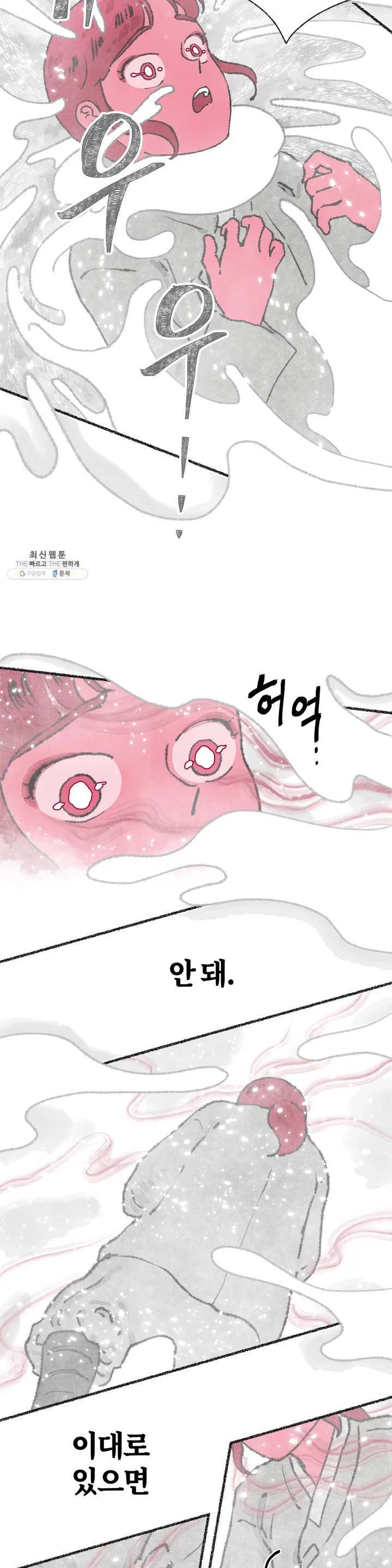 이토록 다채로운 핏빛 18화 16