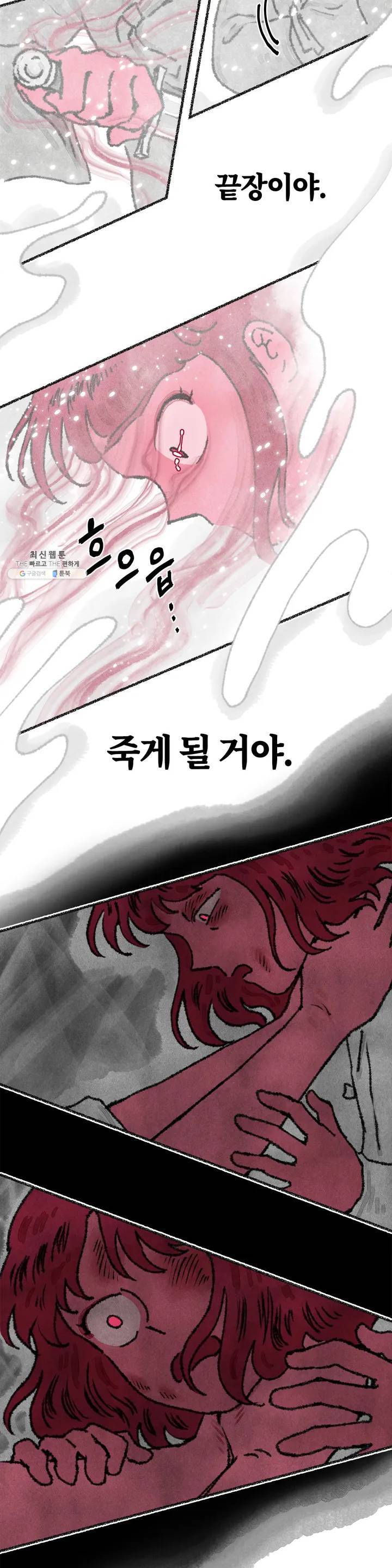 이토록 다채로운 핏빛 18화 17