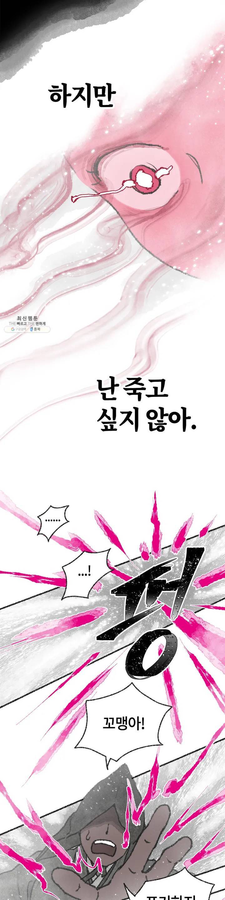 이토록 다채로운 핏빛 18화 18