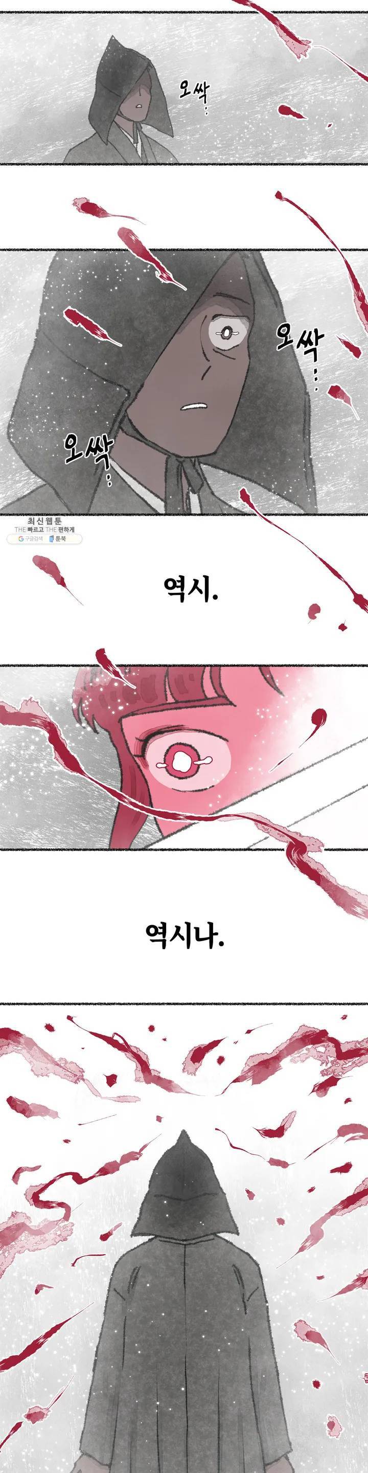 이토록 다채로운 핏빛 18화 24