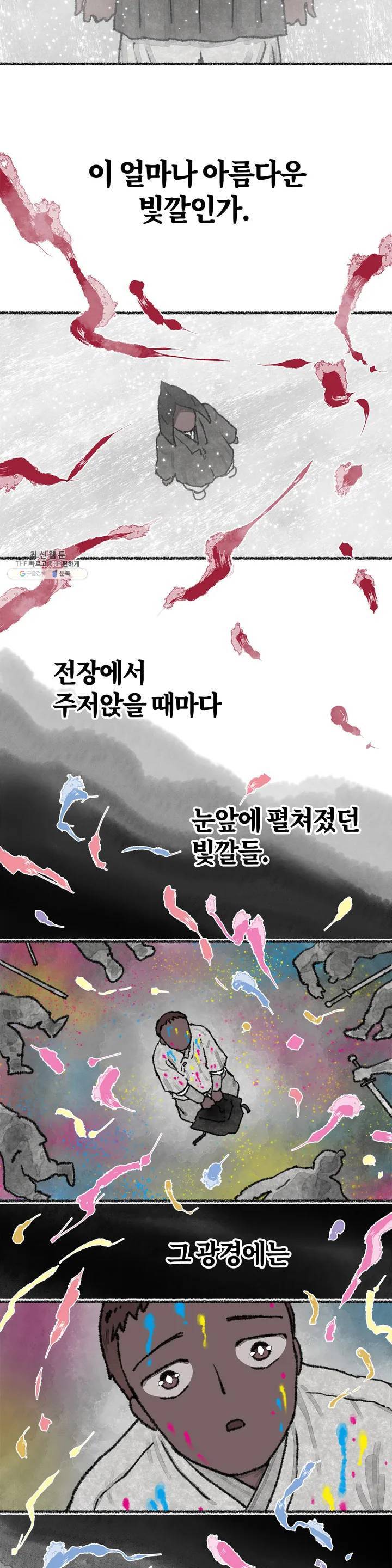 이토록 다채로운 핏빛 18화 25