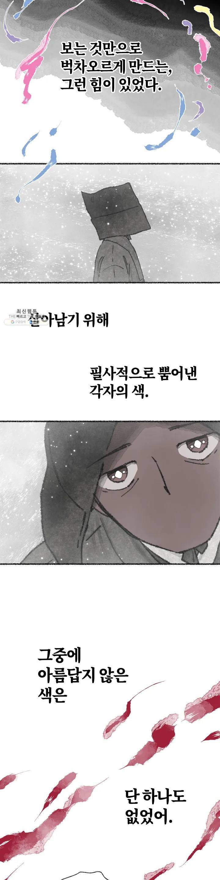 이토록 다채로운 핏빛 18화 26