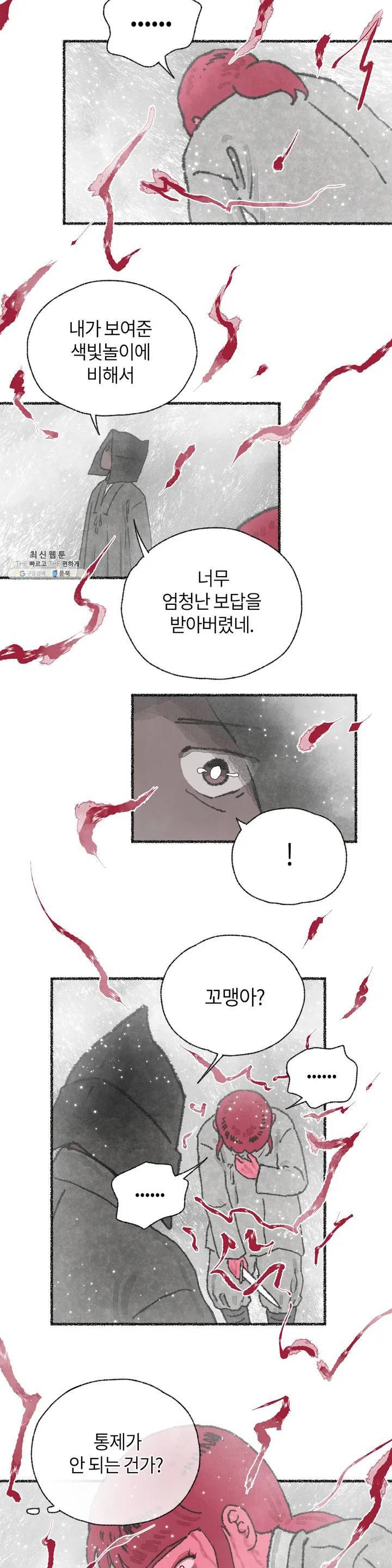 이토록 다채로운 핏빛 18화 27