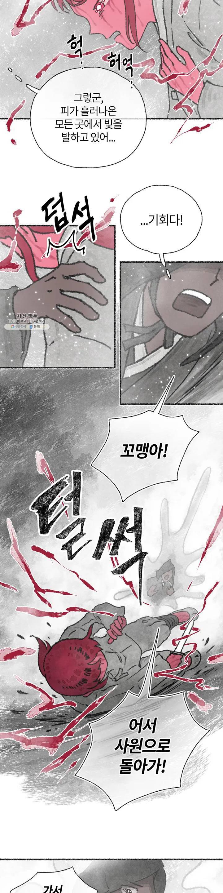 이토록 다채로운 핏빛 18화 28
