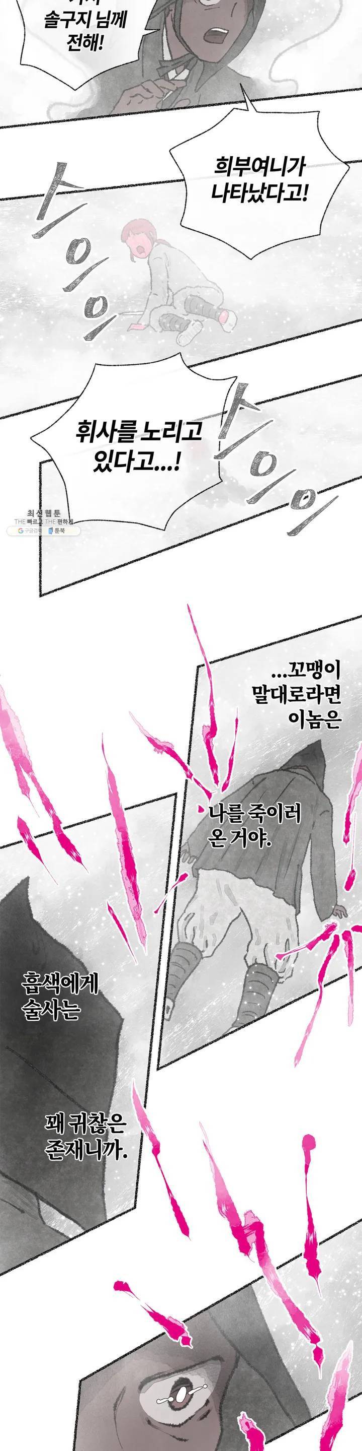 이토록 다채로운 핏빛 18화 29