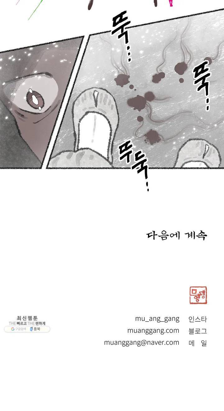 이토록 다채로운 핏빛 18화 31
